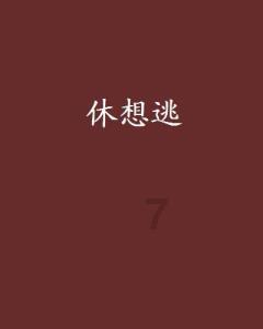 僵尸跳跳跳
